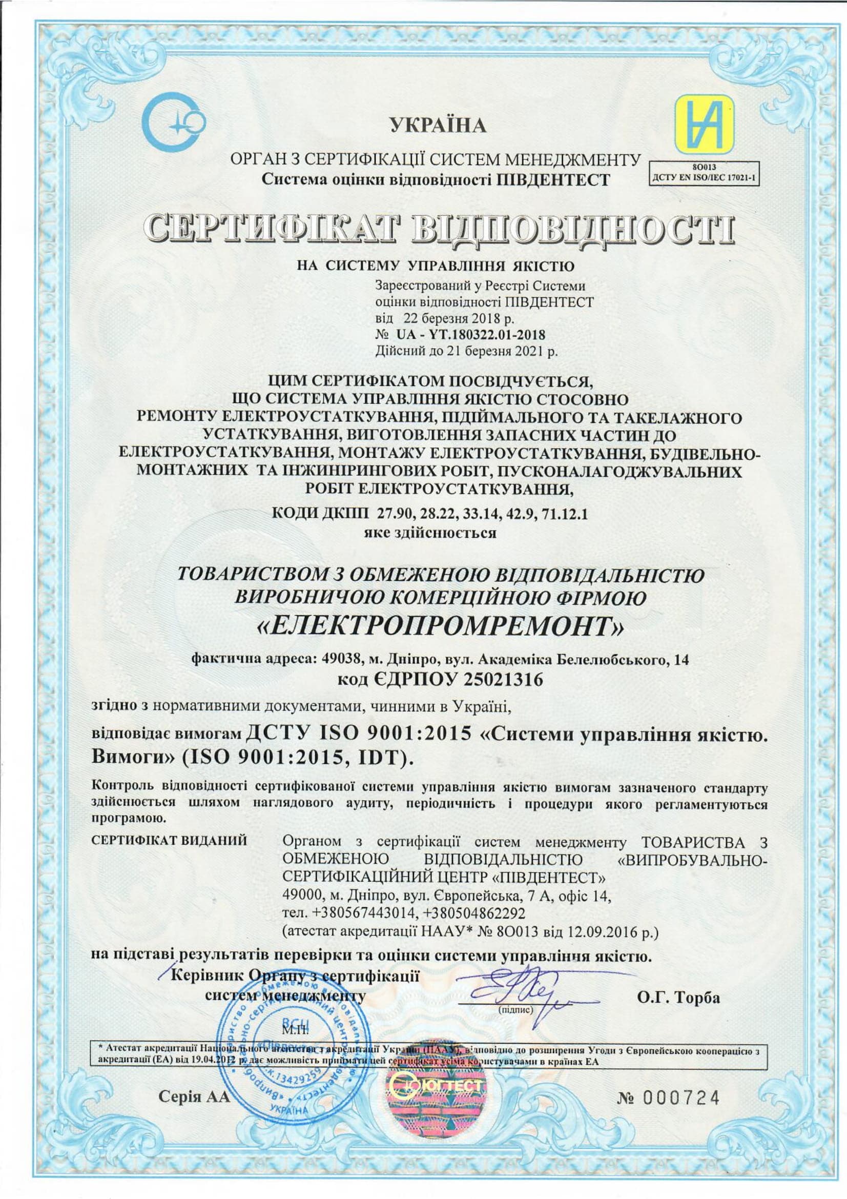 Сертифікат ЕПР №1